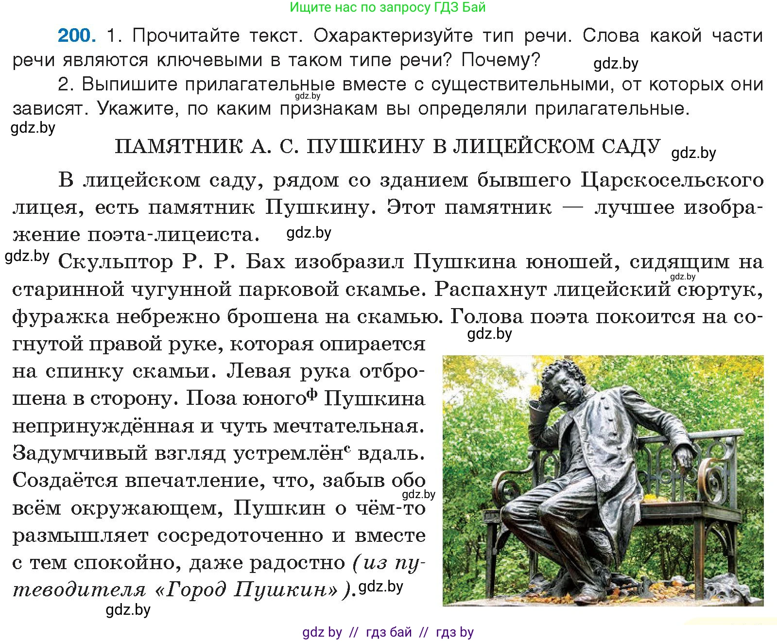 Русский язык, 10 класс Учебник, авторы: Леонович Валентина Леонидовна, Саникович Валентина Александровна, Литвинко Франя Михайловна, Волынец Татьяна Николаевна, Долбик Елена Евгеньевна, Малецкая М И, Мурина Лариса Александровна, Таяновская И В, издательство Национальный институт образования, Минск, 2020, страница 113, номер 200, Условие