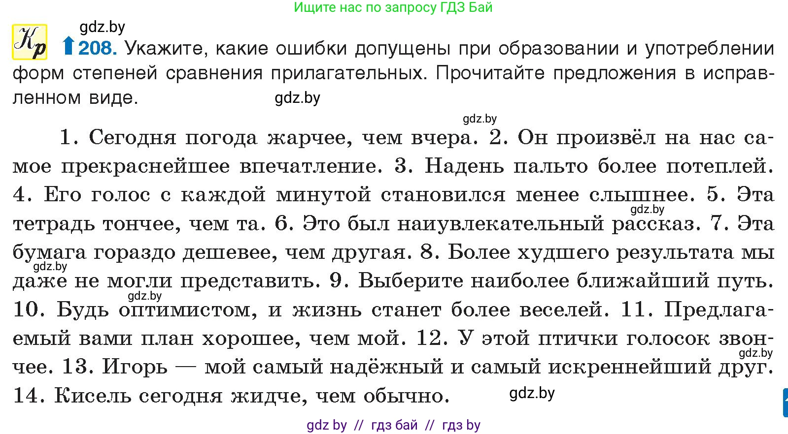 Русский язык, 10 класс Учебник, авторы: Леонович Валентина Леонидовна, Саникович Валентина Александровна, Литвинко Франя Михайловна, Волынец Татьяна Николаевна, Долбик Елена Евгеньевна, Малецкая М И, Мурина Лариса Александровна, Таяновская И В, издательство Национальный институт образования, Минск, 2020, страница 117, номер 208, Условие