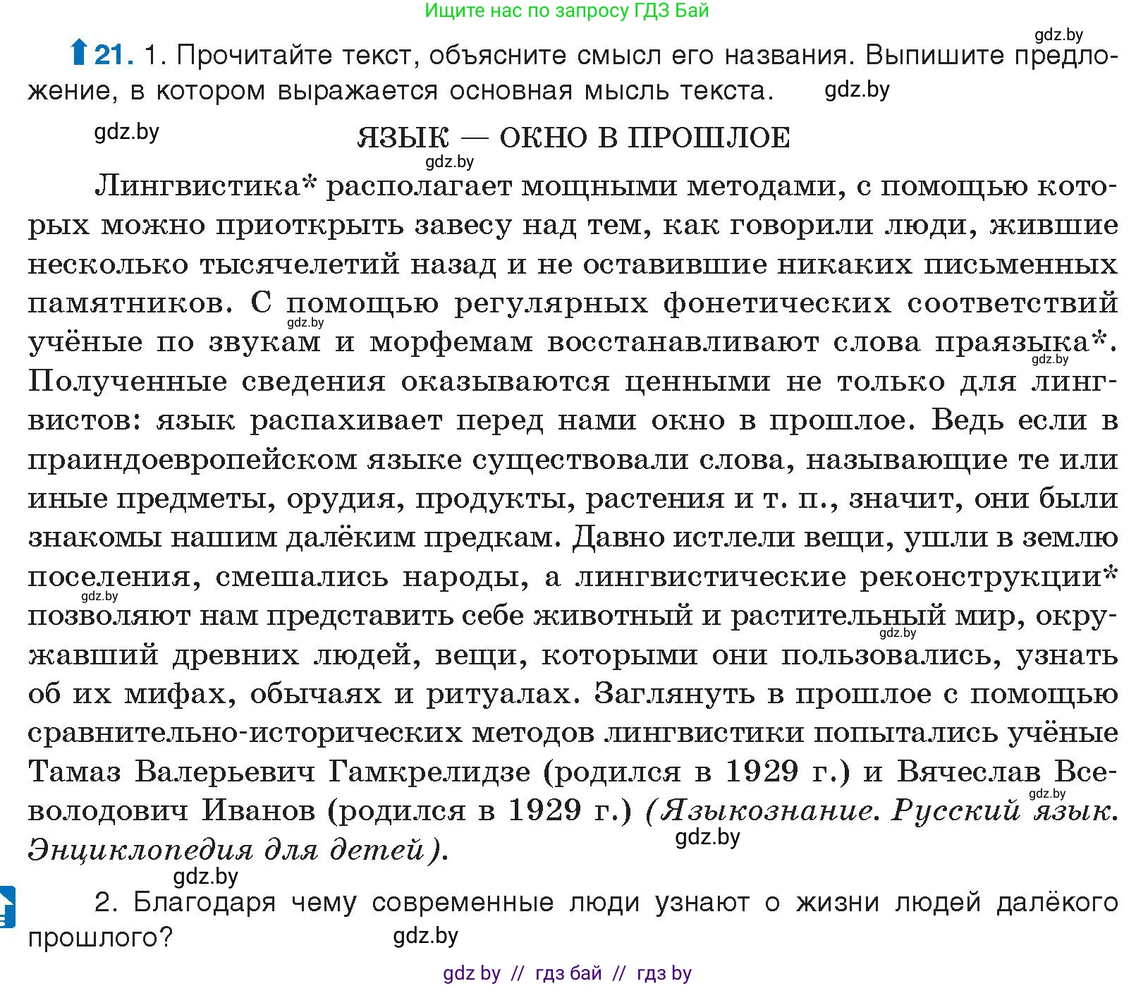 Русский язык, 10 класс Учебник, авторы: Леонович Валентина Леонидовна, Саникович Валентина Александровна, Литвинко Франя Михайловна, Волынец Татьяна Николаевна, Долбик Елена Евгеньевна, Малецкая М И, Мурина Лариса Александровна, Таяновская И В, издательство Национальный институт образования, Минск, 2020, страница 16, номер 21, Условие