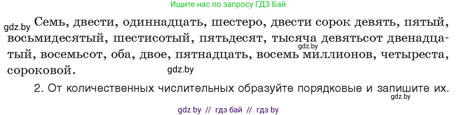 Русский язык, 10 класс Учебник, авторы: Леонович Валентина Леонидовна, Саникович Валентина Александровна, Литвинко Франя Михайловна, Волынец Татьяна Николаевна, Долбик Елена Евгеньевна, Малецкая М И, Мурина Лариса Александровна, Таяновская И В, издательство Национальный институт образования, Минск, 2020, страница 118, номер 211, Условие (продолжение 2)