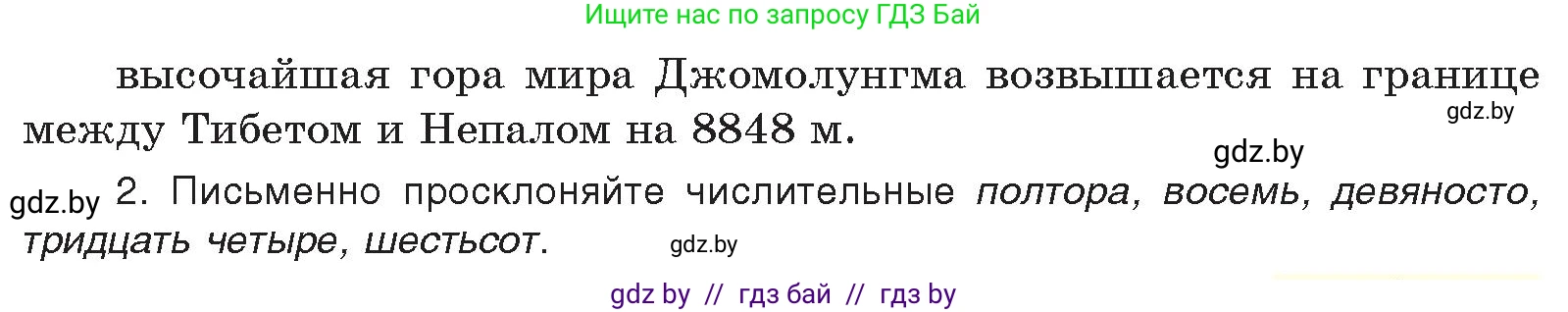 Русский язык, 10 класс Учебник, авторы: Леонович Валентина Леонидовна, Саникович Валентина Александровна, Литвинко Франя Михайловна, Волынец Татьяна Николаевна, Долбик Елена Евгеньевна, Малецкая М И, Мурина Лариса Александровна, Таяновская И В, издательство Национальный институт образования, Минск, 2020, страница 121, номер 215, Условие (продолжение 2)