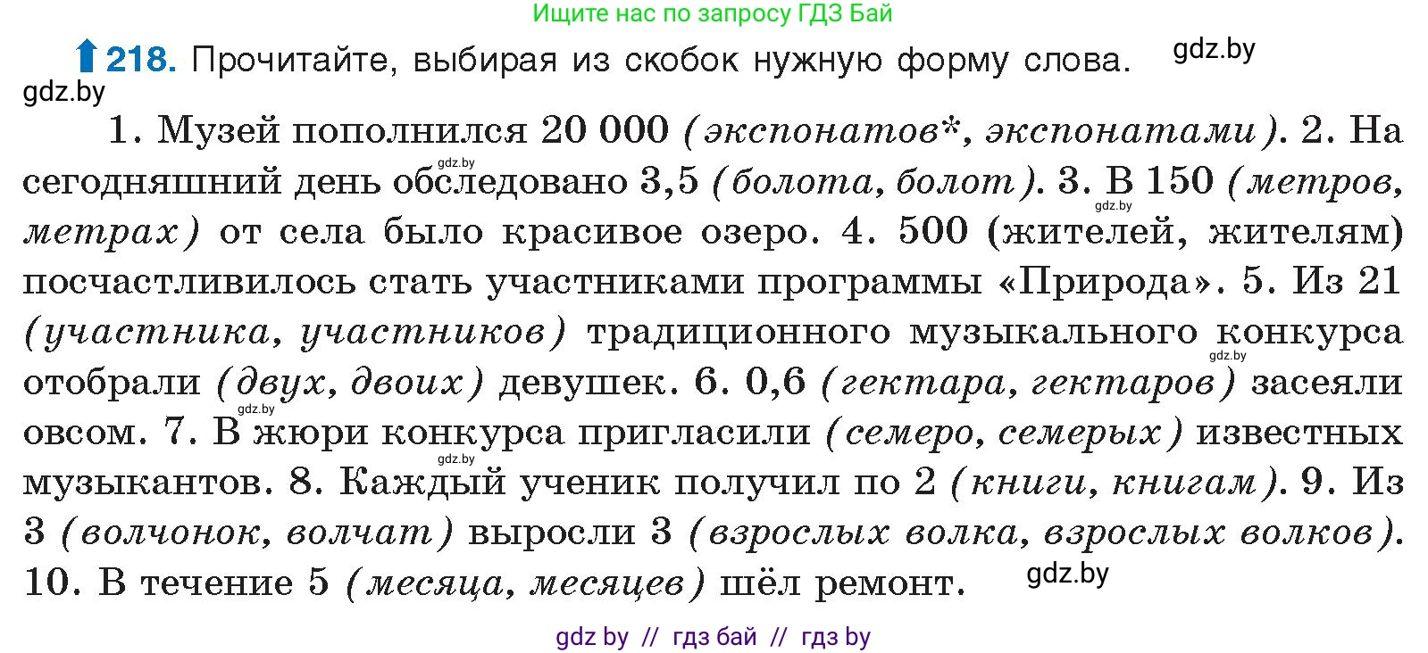 Русский язык, 10 класс Учебник, авторы: Леонович Валентина Леонидовна, Саникович Валентина Александровна, Литвинко Франя Михайловна, Волынец Татьяна Николаевна, Долбик Елена Евгеньевна, Малецкая М И, Мурина Лариса Александровна, Таяновская И В, издательство Национальный институт образования, Минск, 2020, страница 123, номер 218, Условие