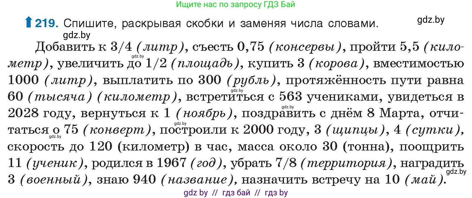 Русский язык, 10 класс Учебник, авторы: Леонович Валентина Леонидовна, Саникович Валентина Александровна, Литвинко Франя Михайловна, Волынец Татьяна Николаевна, Долбик Елена Евгеньевна, Малецкая М И, Мурина Лариса Александровна, Таяновская И В, издательство Национальный институт образования, Минск, 2020, страница 123, номер 219, Условие