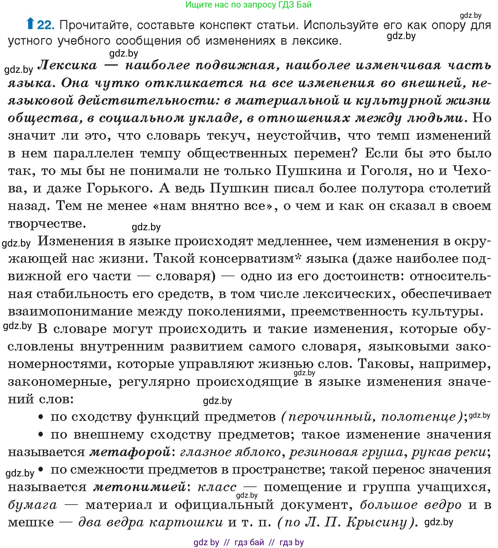 Русский язык, 10 класс Учебник, авторы: Леонович Валентина Леонидовна, Саникович Валентина Александровна, Литвинко Франя Михайловна, Волынец Татьяна Николаевна, Долбик Елена Евгеньевна, Малецкая М И, Мурина Лариса Александровна, Таяновская И В, издательство Национальный институт образования, Минск, 2020, страница 17, номер 22, Условие