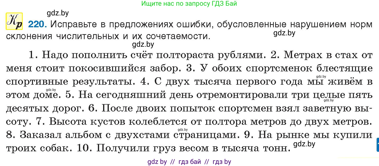 Русский язык, 10 класс Учебник, авторы: Леонович Валентина Леонидовна, Саникович Валентина Александровна, Литвинко Франя Михайловна, Волынец Татьяна Николаевна, Долбик Елена Евгеньевна, Малецкая М И, Мурина Лариса Александровна, Таяновская И В, издательство Национальный институт образования, Минск, 2020, страница 123, номер 220, Условие