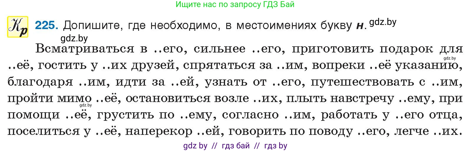 Русский язык, 10 класс Учебник, авторы: Леонович Валентина Леонидовна, Саникович Валентина Александровна, Литвинко Франя Михайловна, Волынец Татьяна Николаевна, Долбик Елена Евгеньевна, Малецкая М И, Мурина Лариса Александровна, Таяновская И В, издательство Национальный институт образования, Минск, 2020, страница 127, номер 225, Условие