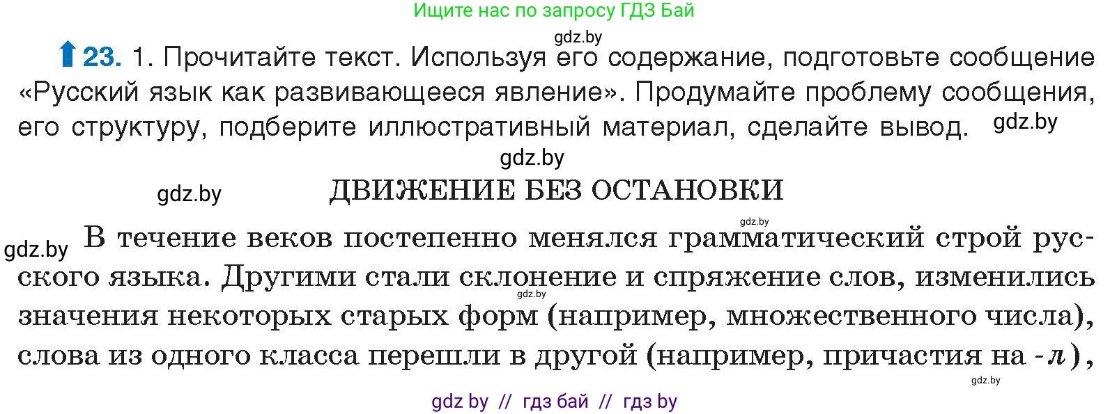 Русский язык, 10 класс Учебник, авторы: Леонович Валентина Леонидовна, Саникович Валентина Александровна, Литвинко Франя Михайловна, Волынец Татьяна Николаевна, Долбик Елена Евгеньевна, Малецкая М И, Мурина Лариса Александровна, Таяновская И В, издательство Национальный институт образования, Минск, 2020, страница 17, номер 23, Условие