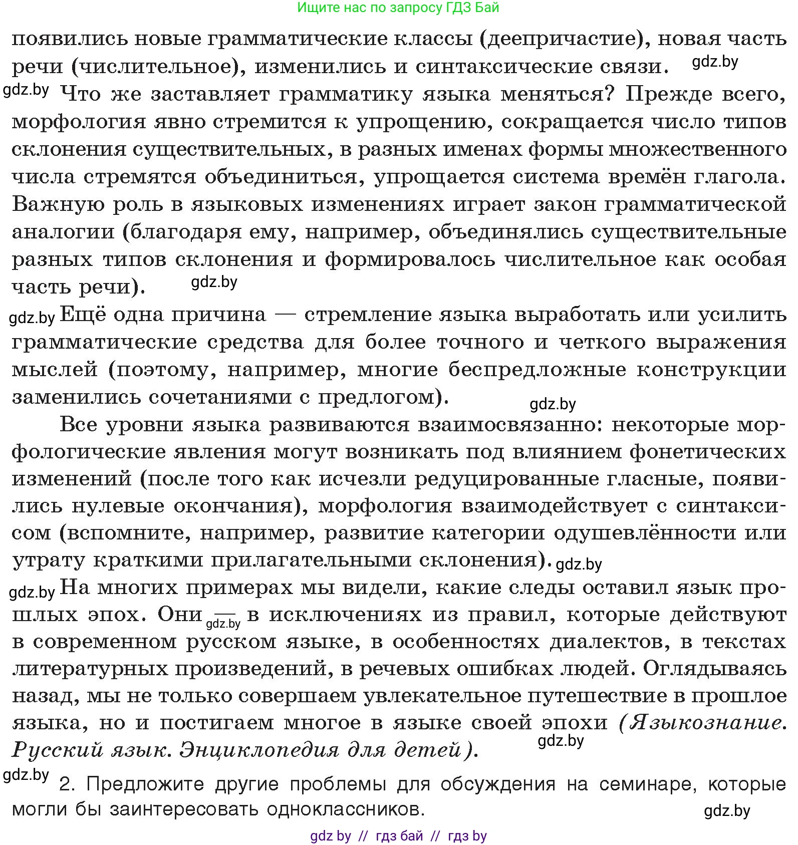 Русский язык, 10 класс Учебник, авторы: Леонович Валентина Леонидовна, Саникович Валентина Александровна, Литвинко Франя Михайловна, Волынец Татьяна Николаевна, Долбик Елена Евгеньевна, Малецкая М И, Мурина Лариса Александровна, Таяновская И В, издательство Национальный институт образования, Минск, 2020, страница 17, номер 23, Условие (продолжение 2)