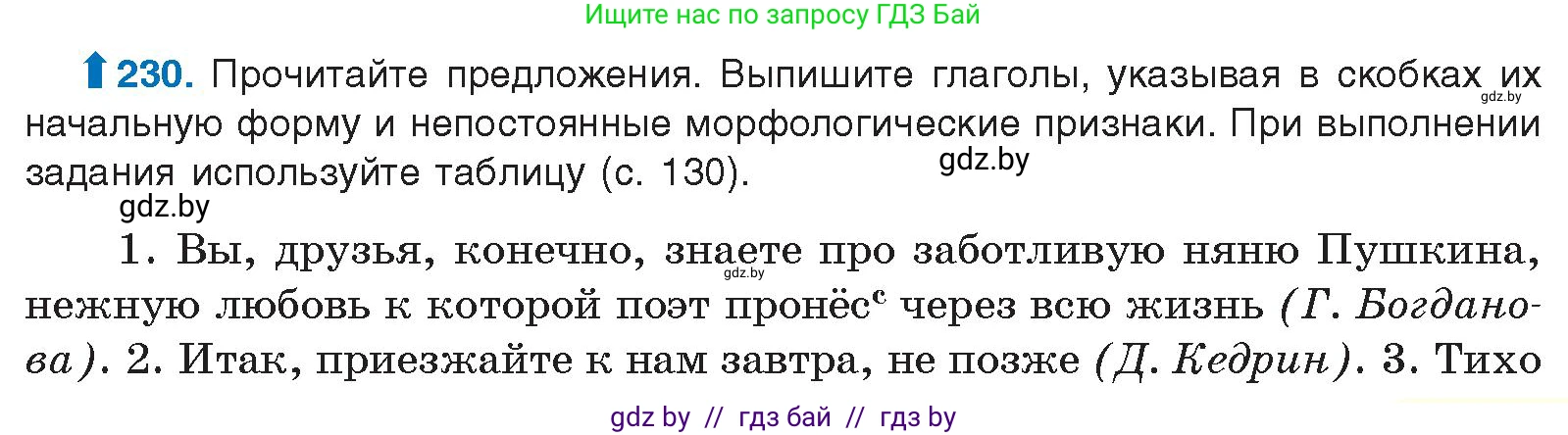 Русский язык, 10 класс Учебник, авторы: Леонович Валентина Леонидовна, Саникович Валентина Александровна, Литвинко Франя Михайловна, Волынец Татьяна Николаевна, Долбик Елена Евгеньевна, Малецкая М И, Мурина Лариса Александровна, Таяновская И В, издательство Национальный институт образования, Минск, 2020, страница 129, номер 230, Условие