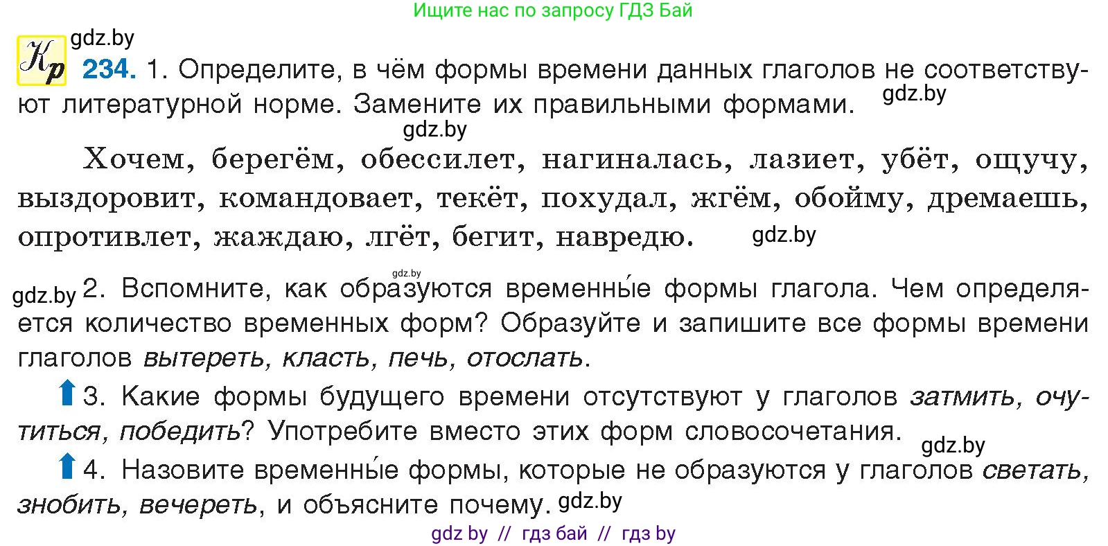 Русский язык, 10 класс Учебник, авторы: Леонович Валентина Леонидовна, Саникович Валентина Александровна, Литвинко Франя Михайловна, Волынец Татьяна Николаевна, Долбик Елена Евгеньевна, Малецкая М И, Мурина Лариса Александровна, Таяновская И В, издательство Национальный институт образования, Минск, 2020, страница 131, номер 234, Условие