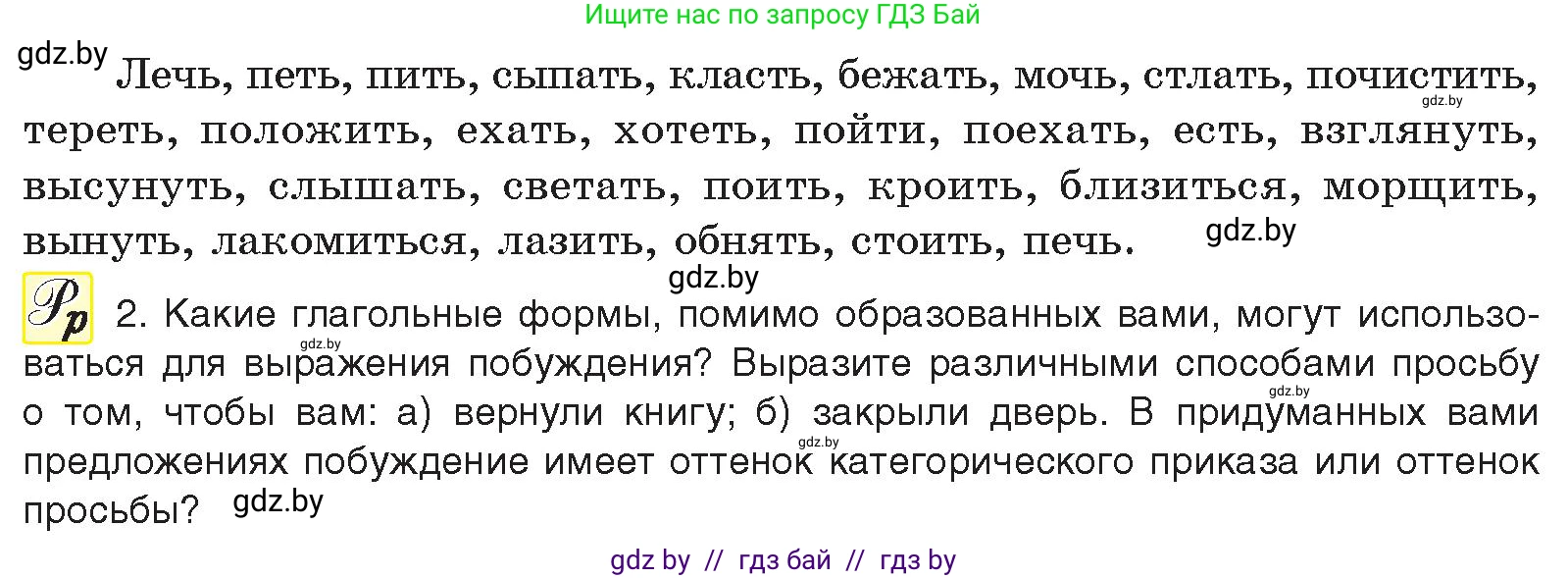 Русский язык, 10 класс Учебник, авторы: Леонович Валентина Леонидовна, Саникович Валентина Александровна, Литвинко Франя Михайловна, Волынец Татьяна Николаевна, Долбик Елена Евгеньевна, Малецкая М И, Мурина Лариса Александровна, Таяновская И В, издательство Национальный институт образования, Минск, 2020, страница 131, номер 235, Условие (продолжение 2)