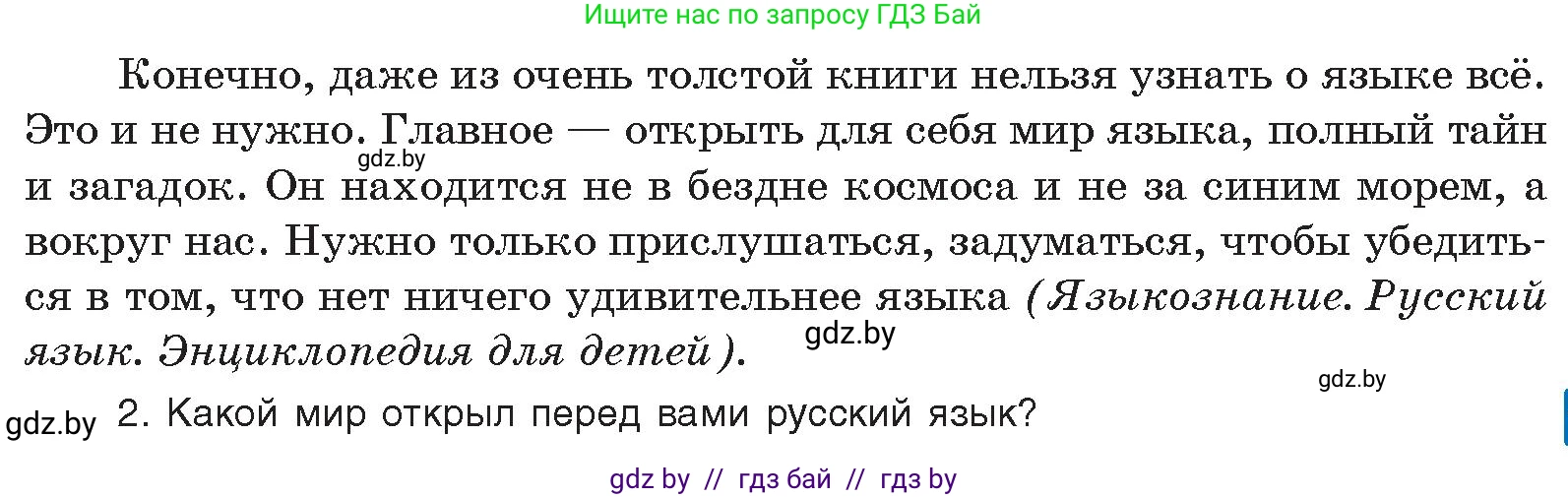 Русский язык, 10 класс Учебник, авторы: Леонович Валентина Леонидовна, Саникович Валентина Александровна, Литвинко Франя Михайловна, Волынец Татьяна Николаевна, Долбик Елена Евгеньевна, Малецкая М И, Мурина Лариса Александровна, Таяновская И В, издательство Национальный институт образования, Минск, 2020, страница 18, номер 24, Условие (продолжение 2)