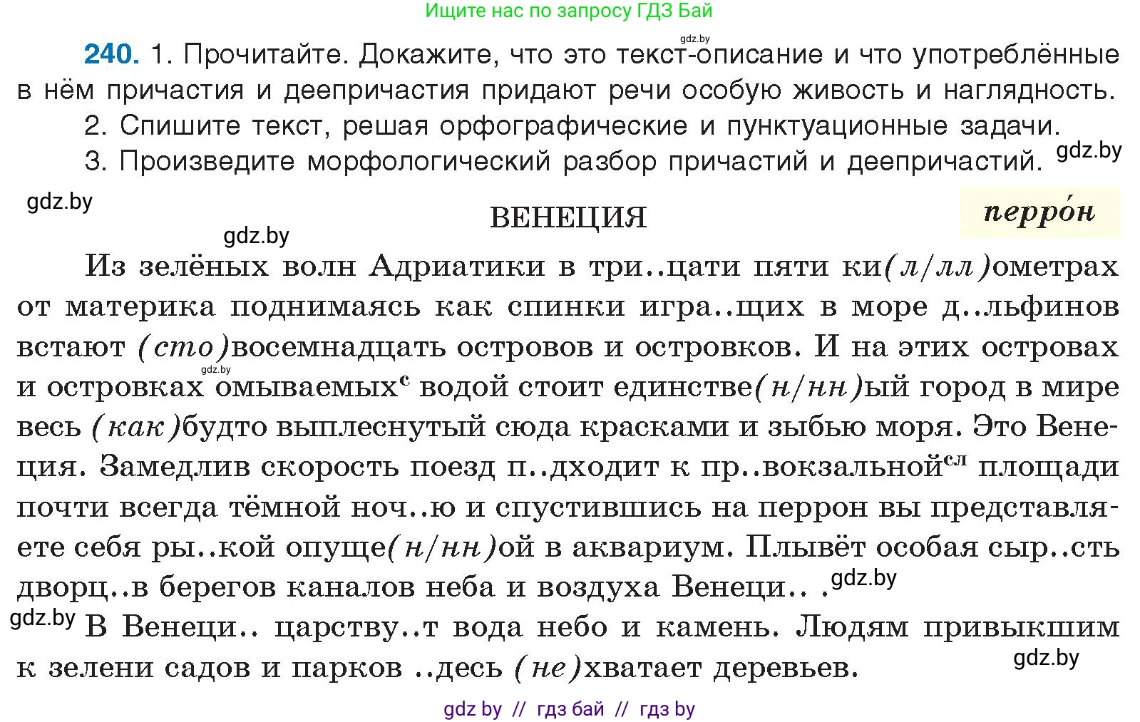 Русский язык, 10 класс Учебник, авторы: Леонович Валентина Леонидовна, Саникович Валентина Александровна, Литвинко Франя Михайловна, Волынец Татьяна Николаевна, Долбик Елена Евгеньевна, Малецкая М И, Мурина Лариса Александровна, Таяновская И В, издательство Национальный институт образования, Минск, 2020, страница 134, номер 240, Условие