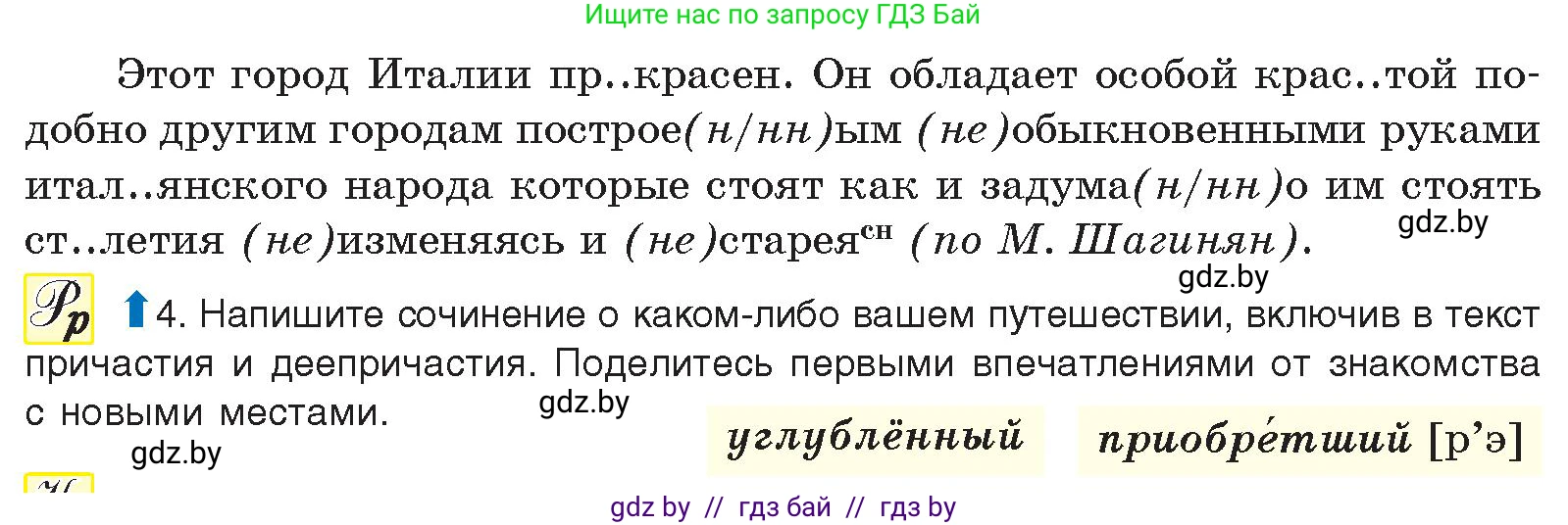 Русский язык, 10 класс Учебник, авторы: Леонович Валентина Леонидовна, Саникович Валентина Александровна, Литвинко Франя Михайловна, Волынец Татьяна Николаевна, Долбик Елена Евгеньевна, Малецкая М И, Мурина Лариса Александровна, Таяновская И В, издательство Национальный институт образования, Минск, 2020, страница 134, номер 240, Условие (продолжение 2)