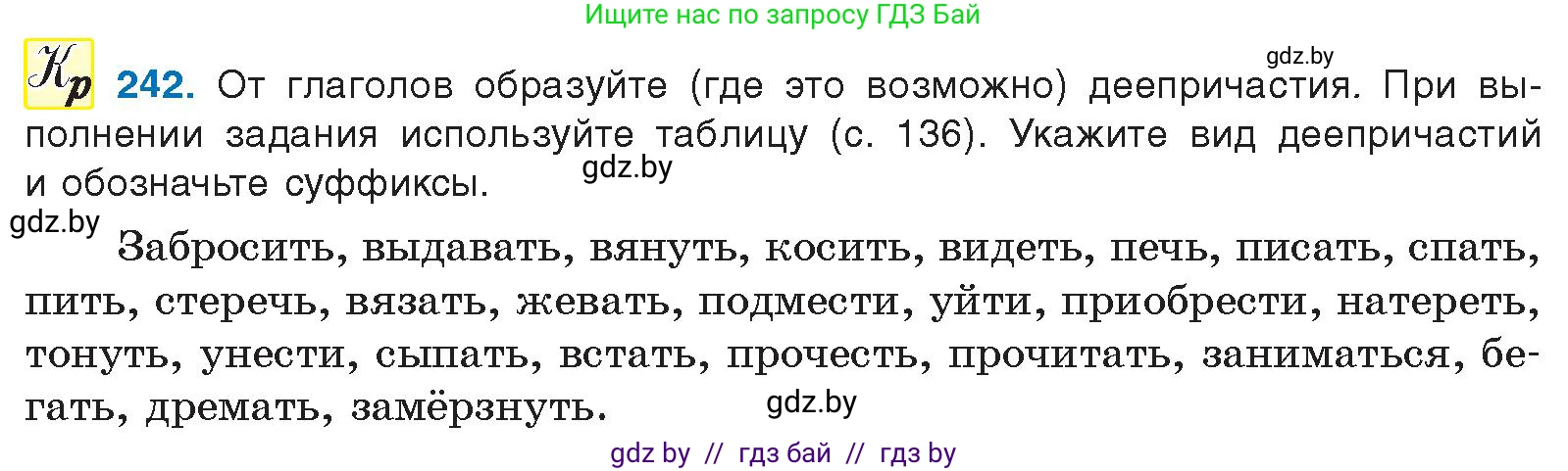 Русский язык, 10 класс Учебник, авторы: Леонович Валентина Леонидовна, Саникович Валентина Александровна, Литвинко Франя Михайловна, Волынец Татьяна Николаевна, Долбик Елена Евгеньевна, Малецкая М И, Мурина Лариса Александровна, Таяновская И В, издательство Национальный институт образования, Минск, 2020, страница 135, номер 242, Условие