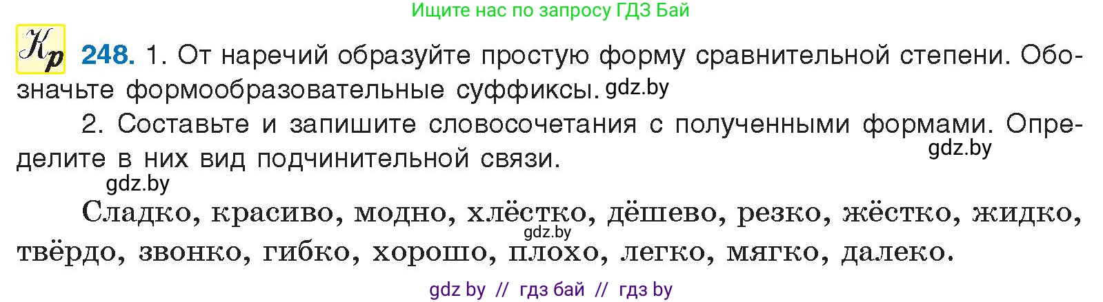 Русский язык, 10 класс Учебник, авторы: Леонович Валентина Леонидовна, Саникович Валентина Александровна, Литвинко Франя Михайловна, Волынец Татьяна Николаевна, Долбик Елена Евгеньевна, Малецкая М И, Мурина Лариса Александровна, Таяновская И В, издательство Национальный институт образования, Минск, 2020, страница 138, номер 248, Условие