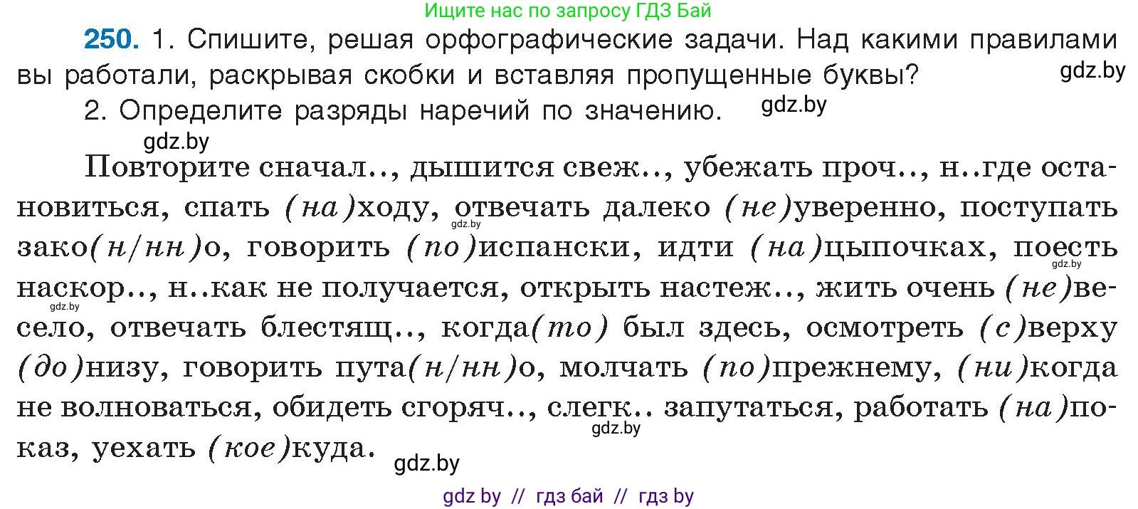Русский язык, 10 класс Учебник, авторы: Леонович Валентина Леонидовна, Саникович Валентина Александровна, Литвинко Франя Михайловна, Волынец Татьяна Николаевна, Долбик Елена Евгеньевна, Малецкая М И, Мурина Лариса Александровна, Таяновская И В, издательство Национальный институт образования, Минск, 2020, страница 138, номер 250, Условие