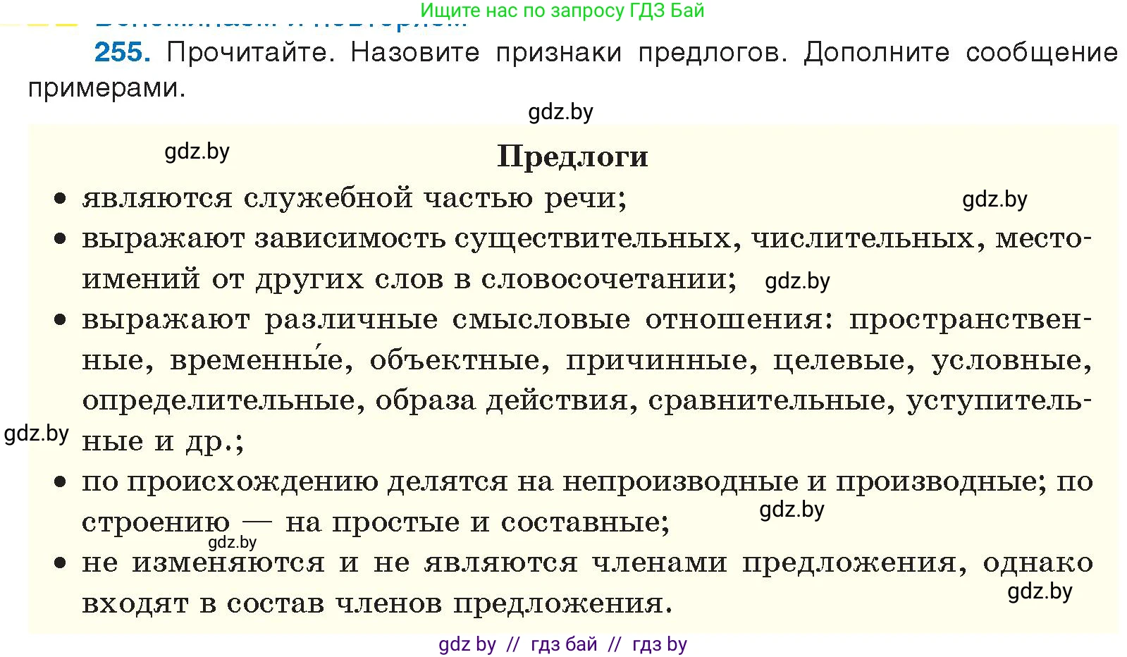 Русский язык, 10 класс Учебник, авторы: Леонович Валентина Леонидовна, Саникович Валентина Александровна, Литвинко Франя Михайловна, Волынец Татьяна Николаевна, Долбик Елена Евгеньевна, Малецкая М И, Мурина Лариса Александровна, Таяновская И В, издательство Национальный институт образования, Минск, 2020, страница 140, номер 255, Условие