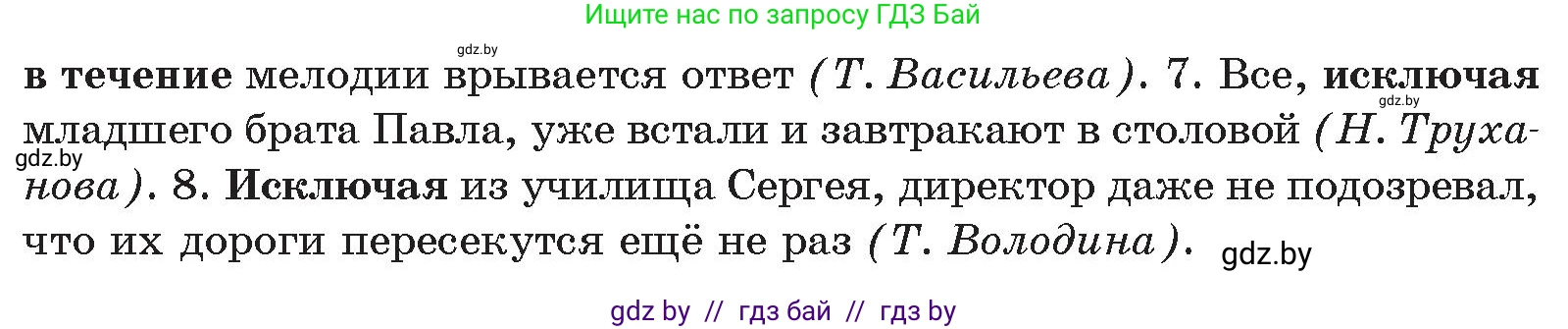 Русский язык, 10 класс Учебник, авторы: Леонович Валентина Леонидовна, Саникович Валентина Александровна, Литвинко Франя Михайловна, Волынец Татьяна Николаевна, Долбик Елена Евгеньевна, Малецкая М И, Мурина Лариса Александровна, Таяновская И В, издательство Национальный институт образования, Минск, 2020, страница 141, номер 259, Условие (продолжение 2)