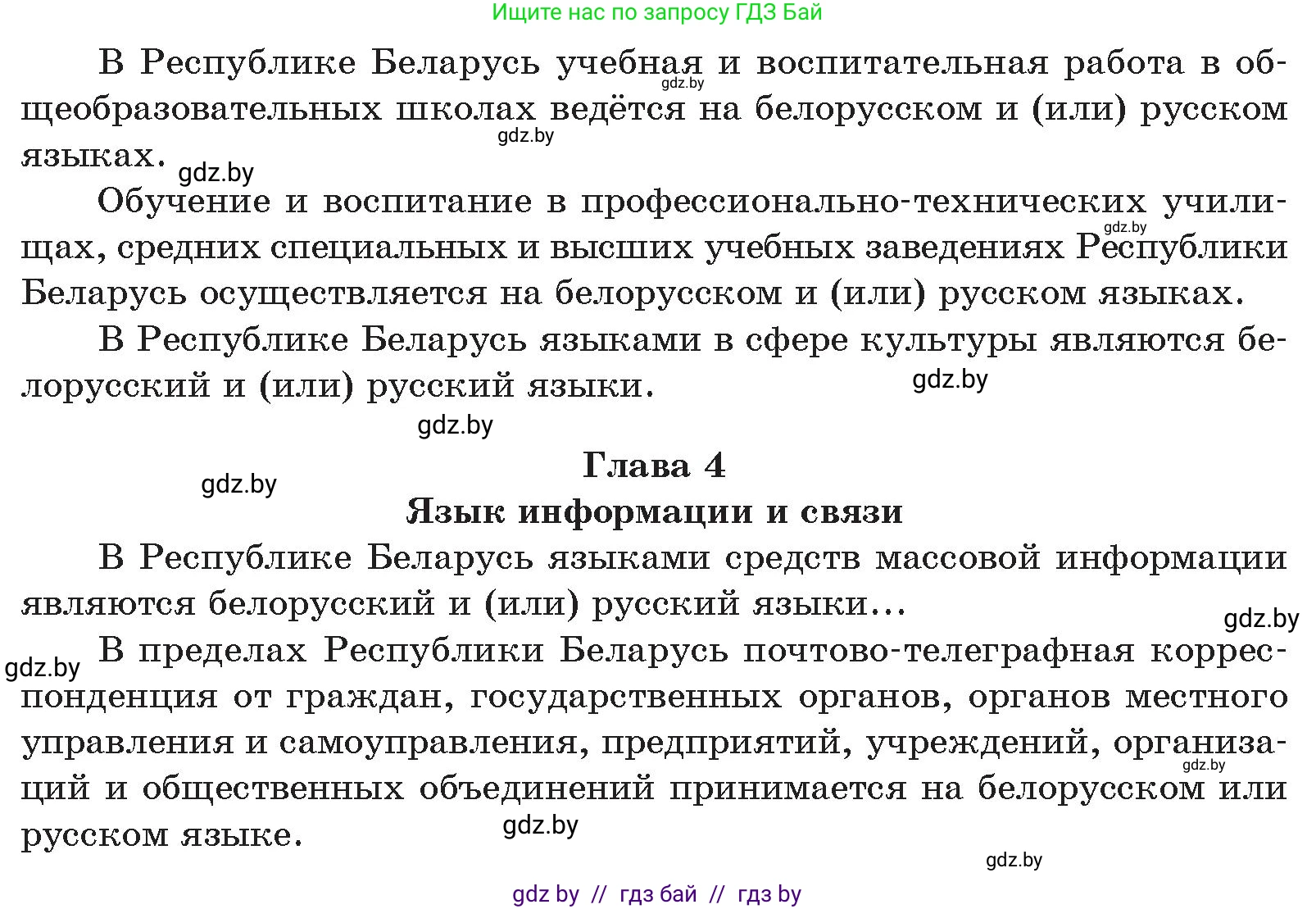 Русский язык, 10 класс Учебник, авторы: Леонович Валентина Леонидовна, Саникович Валентина Александровна, Литвинко Франя Михайловна, Волынец Татьяна Николаевна, Долбик Елена Евгеньевна, Малецкая М И, Мурина Лариса Александровна, Таяновская И В, издательство Национальный институт образования, Минск, 2020, страница 20, номер 26, Условие (продолжение 2)