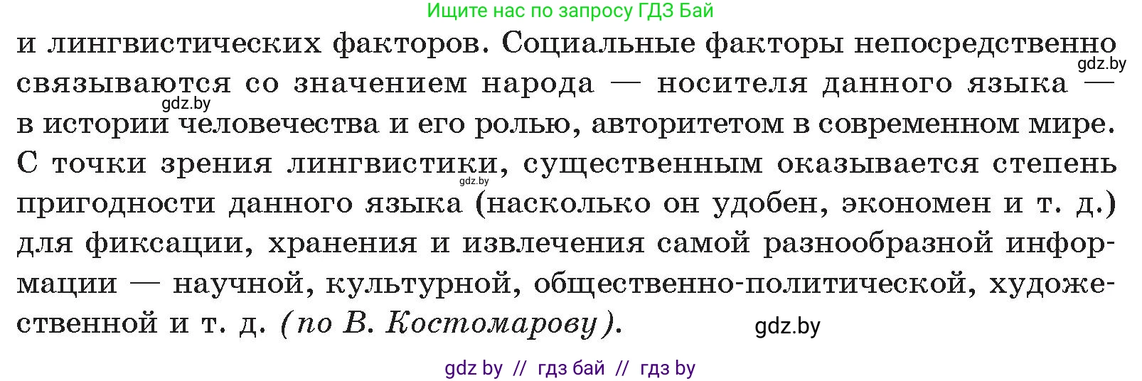 Русский язык, 10 класс Учебник, авторы: Леонович Валентина Леонидовна, Саникович Валентина Александровна, Литвинко Франя Михайловна, Волынец Татьяна Николаевна, Долбик Елена Евгеньевна, Малецкая М И, Мурина Лариса Александровна, Таяновская И В, издательство Национальный институт образования, Минск, 2020, страница 21, номер 27, Условие (продолжение 2)