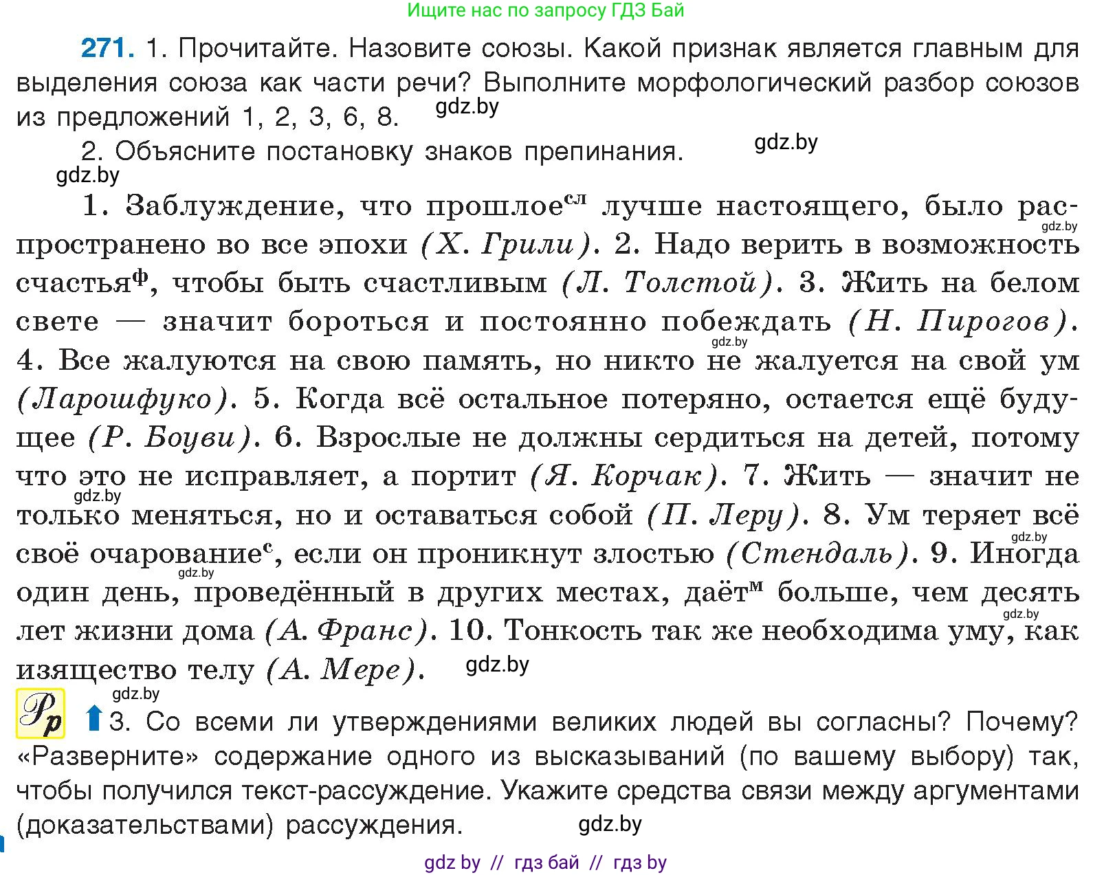 Русский язык, 10 класс Учебник, авторы: Леонович Валентина Леонидовна, Саникович Валентина Александровна, Литвинко Франя Михайловна, Волынец Татьяна Николаевна, Долбик Елена Евгеньевна, Малецкая М И, Мурина Лариса Александровна, Таяновская И В, издательство Национальный институт образования, Минск, 2020, страница 144, номер 271, Условие