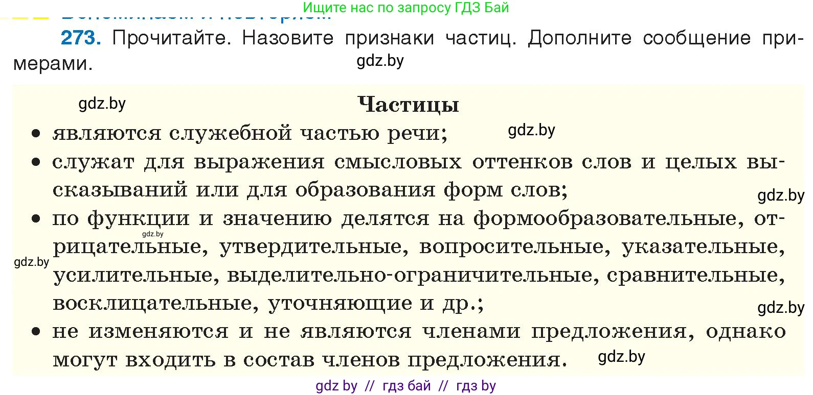 Русский язык, 10 класс Учебник, авторы: Леонович Валентина Леонидовна, Саникович Валентина Александровна, Литвинко Франя Михайловна, Волынец Татьяна Николаевна, Долбик Елена Евгеньевна, Малецкая М И, Мурина Лариса Александровна, Таяновская И В, издательство Национальный институт образования, Минск, 2020, страница 145, номер 273, Условие