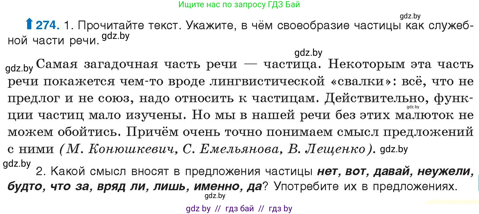 Русский язык, 10 класс Учебник, авторы: Леонович Валентина Леонидовна, Саникович Валентина Александровна, Литвинко Франя Михайловна, Волынец Татьяна Николаевна, Долбик Елена Евгеньевна, Малецкая М И, Мурина Лариса Александровна, Таяновская И В, издательство Национальный институт образования, Минск, 2020, страница 145, номер 274, Условие