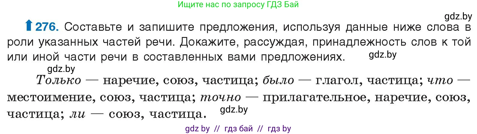 Русский язык, 10 класс Учебник, авторы: Леонович Валентина Леонидовна, Саникович Валентина Александровна, Литвинко Франя Михайловна, Волынец Татьяна Николаевна, Долбик Елена Евгеньевна, Малецкая М И, Мурина Лариса Александровна, Таяновская И В, издательство Национальный институт образования, Минск, 2020, страница 146, номер 276, Условие