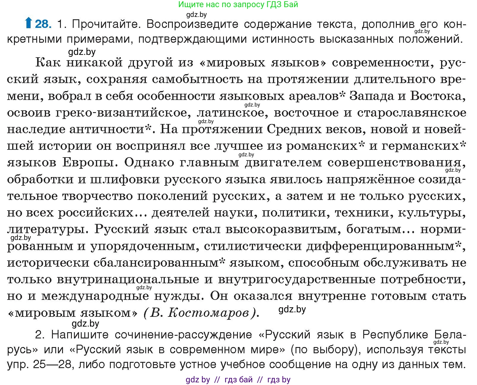 Русский язык, 10 класс Учебник, авторы: Леонович Валентина Леонидовна, Саникович Валентина Александровна, Литвинко Франя Михайловна, Волынец Татьяна Николаевна, Долбик Елена Евгеньевна, Малецкая М И, Мурина Лариса Александровна, Таяновская И В, издательство Национальный институт образования, Минск, 2020, страница 22, номер 28, Условие