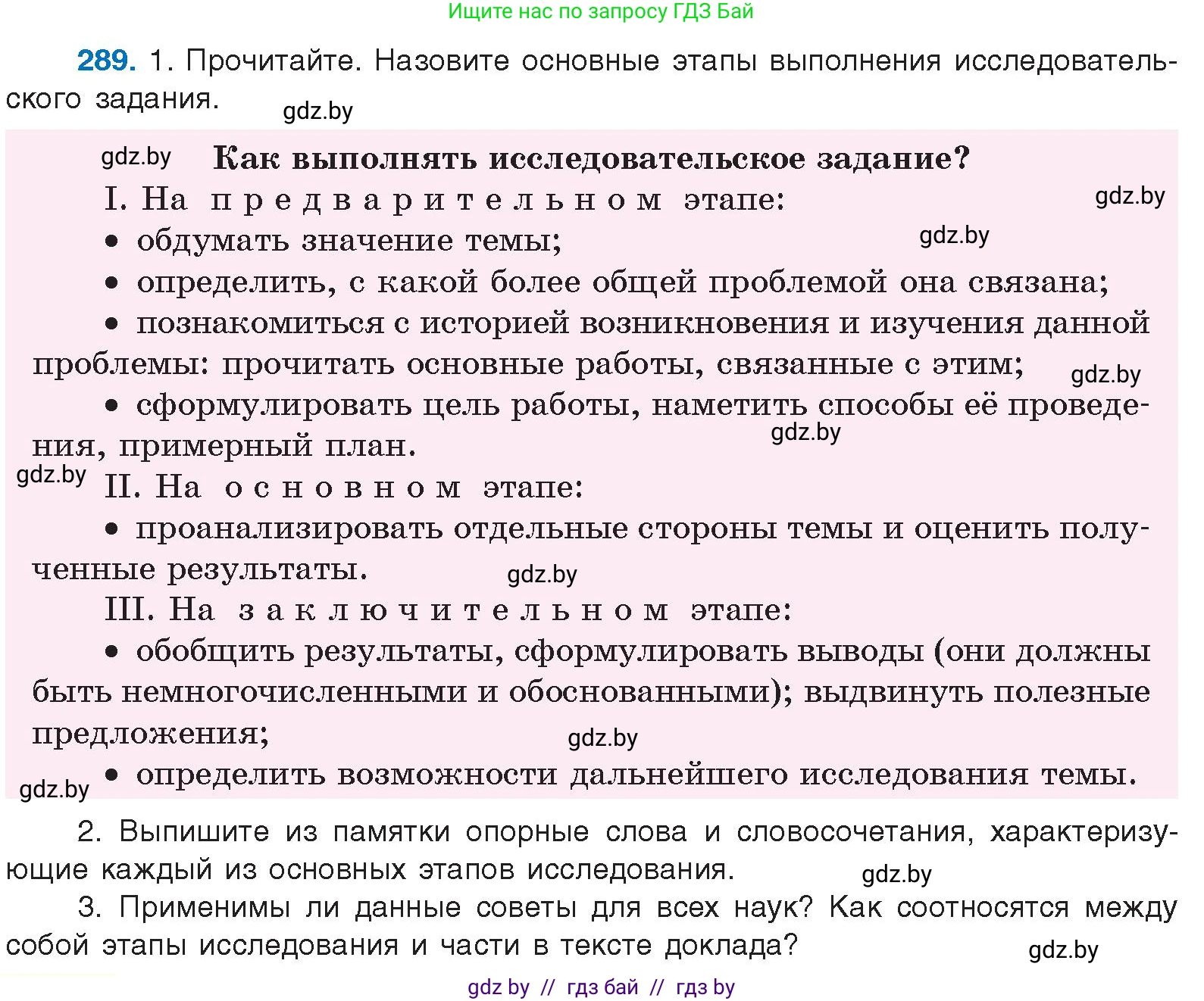 Русский язык, 10 класс Учебник, авторы: Леонович Валентина Леонидовна, Саникович Валентина Александровна, Литвинко Франя Михайловна, Волынец Татьяна Николаевна, Долбик Елена Евгеньевна, Малецкая М И, Мурина Лариса Александровна, Таяновская И В, издательство Национальный институт образования, Минск, 2020, страница 152, номер 289, Условие
