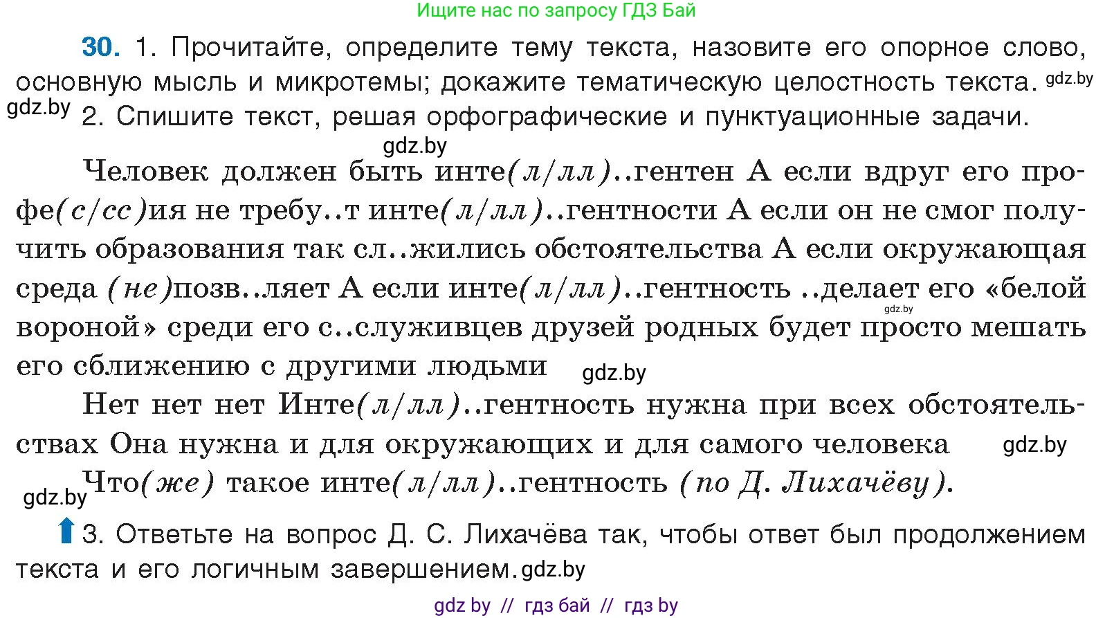 Русский язык, 10 класс Учебник, авторы: Леонович Валентина Леонидовна, Саникович Валентина Александровна, Литвинко Франя Михайловна, Волынец Татьяна Николаевна, Долбик Елена Евгеньевна, Малецкая М И, Мурина Лариса Александровна, Таяновская И В, издательство Национальный институт образования, Минск, 2020, страница 24, номер 30, Условие