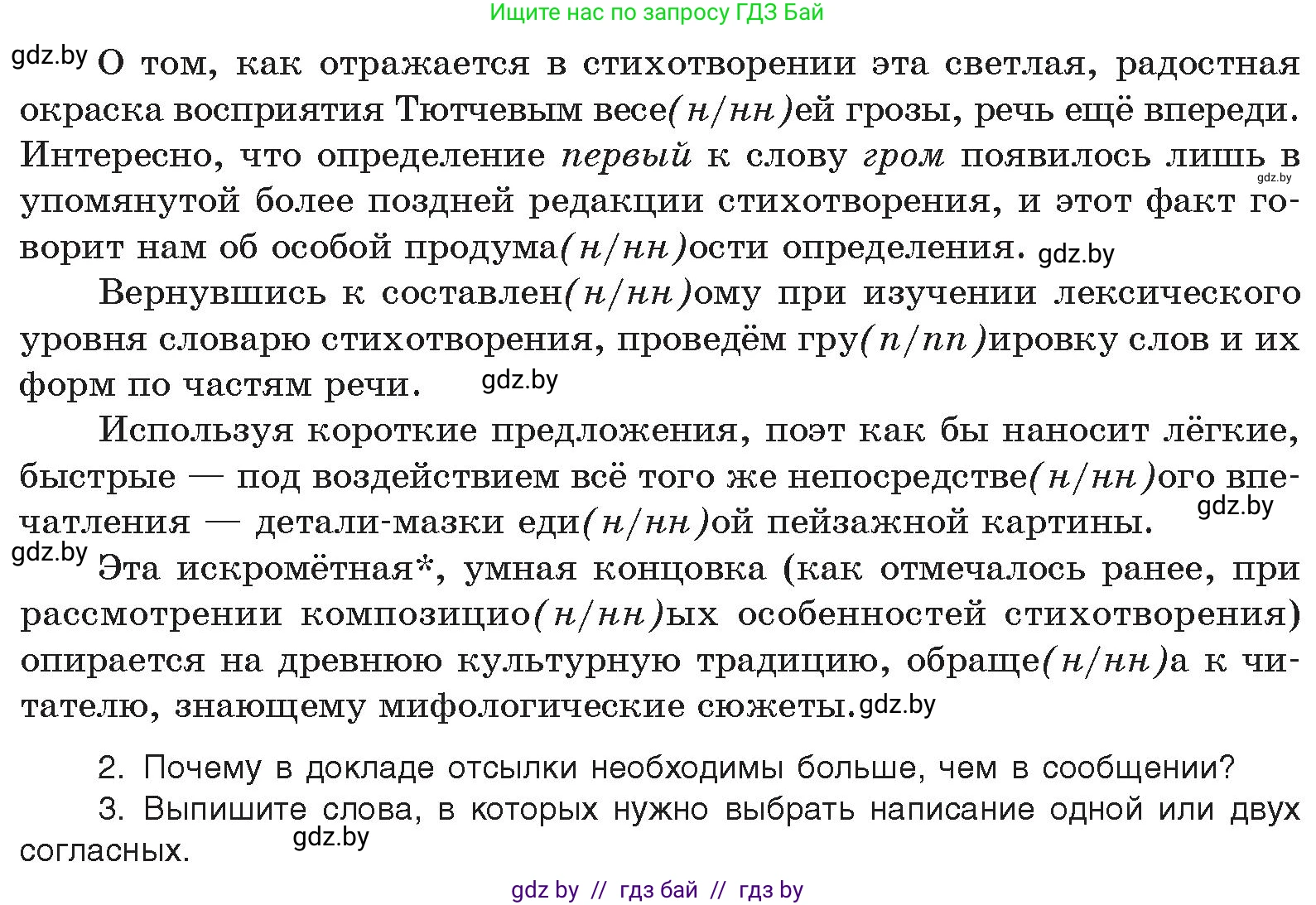 Русский язык, 10 класс Учебник, авторы: Леонович Валентина Леонидовна, Саникович Валентина Александровна, Литвинко Франя Михайловна, Волынец Татьяна Николаевна, Долбик Елена Евгеньевна, Малецкая М И, Мурина Лариса Александровна, Таяновская И В, издательство Национальный институт образования, Минск, 2020, страница 157, номер 300, Условие (продолжение 2)