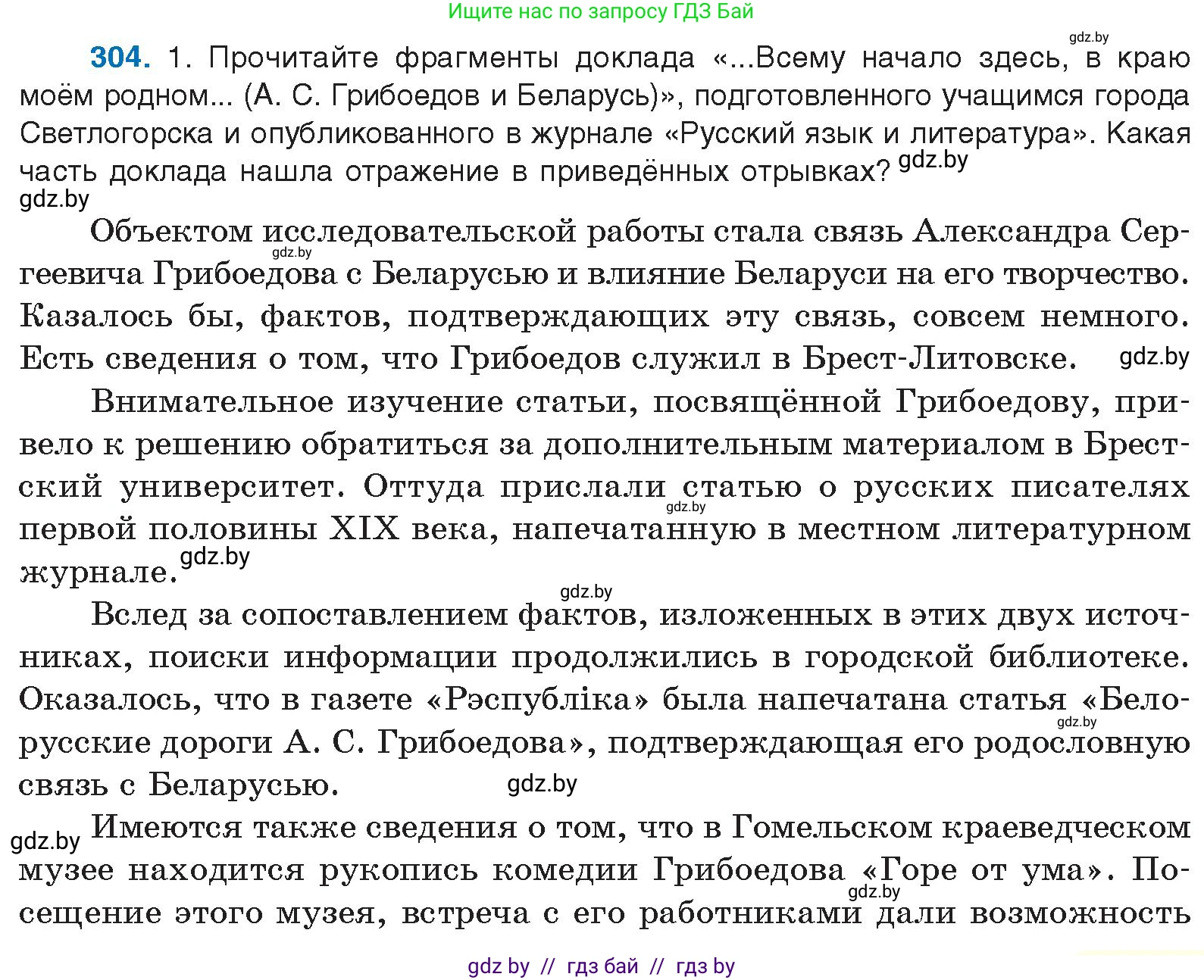 Русский язык, 10 класс Учебник, авторы: Леонович Валентина Леонидовна, Саникович Валентина Александровна, Литвинко Франя Михайловна, Волынец Татьяна Николаевна, Долбик Елена Евгеньевна, Малецкая М И, Мурина Лариса Александровна, Таяновская И В, издательство Национальный институт образования, Минск, 2020, страница 159, номер 304, Условие