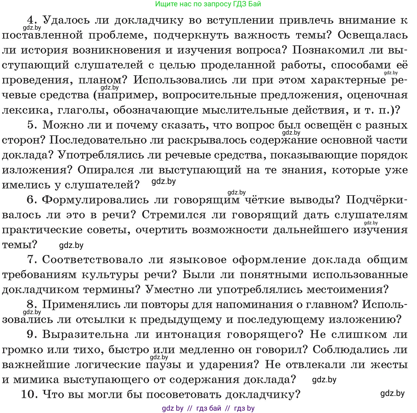 Русский язык, 10 класс Учебник, авторы: Леонович Валентина Леонидовна, Саникович Валентина Александровна, Литвинко Франя Михайловна, Волынец Татьяна Николаевна, Долбик Елена Евгеньевна, Малецкая М И, Мурина Лариса Александровна, Таяновская И В, издательство Национальный институт образования, Минск, 2020, страница 161, номер 307, Условие (продолжение 2)