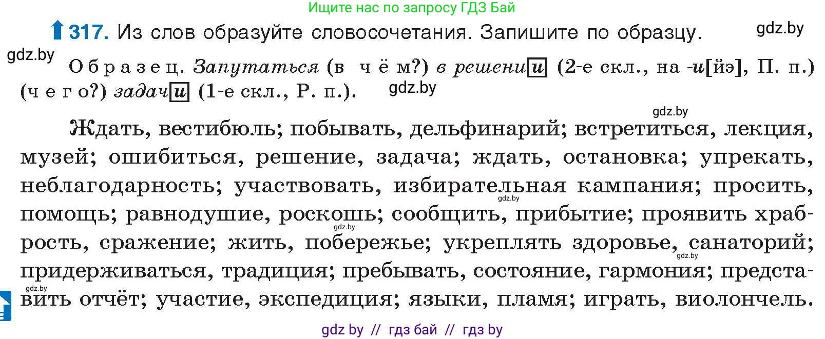 Русский язык, 10 класс Учебник, авторы: Леонович Валентина Леонидовна, Саникович Валентина Александровна, Литвинко Франя Михайловна, Волынец Татьяна Николаевна, Долбик Елена Евгеньевна, Малецкая М И, Мурина Лариса Александровна, Таяновская И В, издательство Национальный институт образования, Минск, 2020, страница 168, номер 317, Условие
