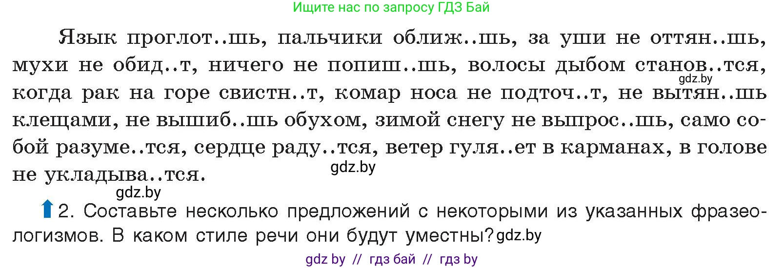 Русский язык, 10 класс Учебник, авторы: Леонович Валентина Леонидовна, Саникович Валентина Александровна, Литвинко Франя Михайловна, Волынец Татьяна Николаевна, Долбик Елена Евгеньевна, Малецкая М И, Мурина Лариса Александровна, Таяновская И В, издательство Национальный институт образования, Минск, 2020, страница 170, номер 320, Условие (продолжение 2)