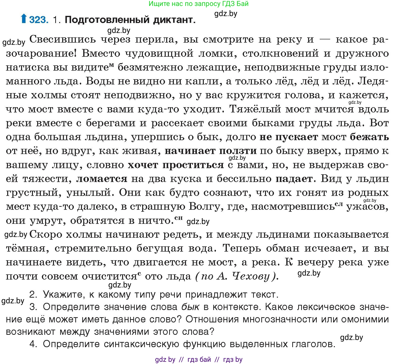 Русский язык, 10 класс Учебник, авторы: Леонович Валентина Леонидовна, Саникович Валентина Александровна, Литвинко Франя Михайловна, Волынец Татьяна Николаевна, Долбик Елена Евгеньевна, Малецкая М И, Мурина Лариса Александровна, Таяновская И В, издательство Национальный институт образования, Минск, 2020, страница 172, номер 323, Условие