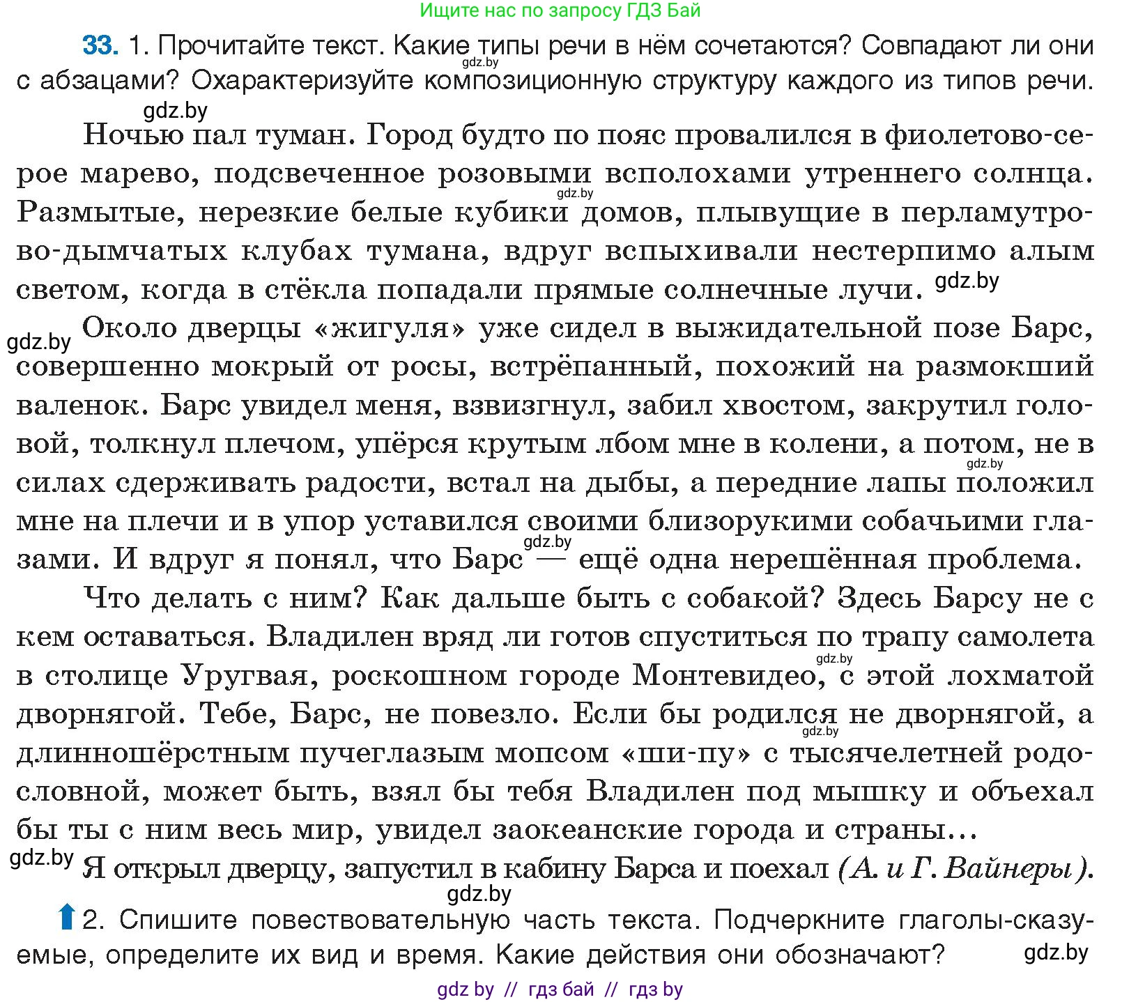 Русский язык, 10 класс Учебник, авторы: Леонович Валентина Леонидовна, Саникович Валентина Александровна, Литвинко Франя Михайловна, Волынец Татьяна Николаевна, Долбик Елена Евгеньевна, Малецкая М И, Мурина Лариса Александровна, Таяновская И В, издательство Национальный институт образования, Минск, 2020, страница 26, номер 33, Условие