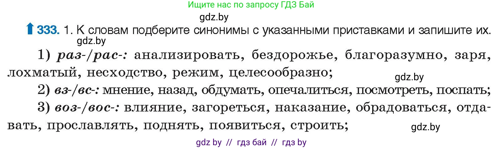 Русский язык, 10 класс Учебник, авторы: Леонович Валентина Леонидовна, Саникович Валентина Александровна, Литвинко Франя Михайловна, Волынец Татьяна Николаевна, Долбик Елена Евгеньевна, Малецкая М И, Мурина Лариса Александровна, Таяновская И В, издательство Национальный институт образования, Минск, 2020, страница 176, номер 333, Условие