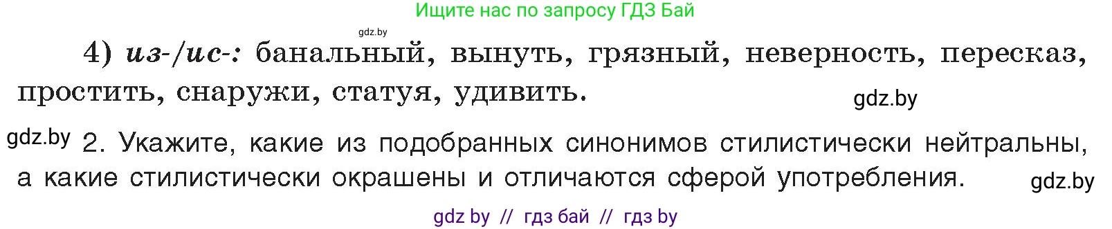 Русский язык, 10 класс Учебник, авторы: Леонович Валентина Леонидовна, Саникович Валентина Александровна, Литвинко Франя Михайловна, Волынец Татьяна Николаевна, Долбик Елена Евгеньевна, Малецкая М И, Мурина Лариса Александровна, Таяновская И В, издательство Национальный институт образования, Минск, 2020, страница 176, номер 333, Условие (продолжение 2)
