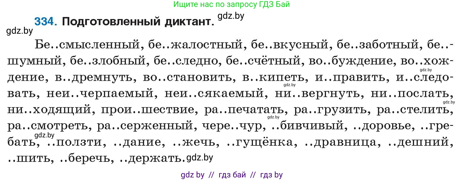 Русский язык, 10 класс Учебник, авторы: Леонович Валентина Леонидовна, Саникович Валентина Александровна, Литвинко Франя Михайловна, Волынец Татьяна Николаевна, Долбик Елена Евгеньевна, Малецкая М И, Мурина Лариса Александровна, Таяновская И В, издательство Национальный институт образования, Минск, 2020, страница 177, номер 334, Условие