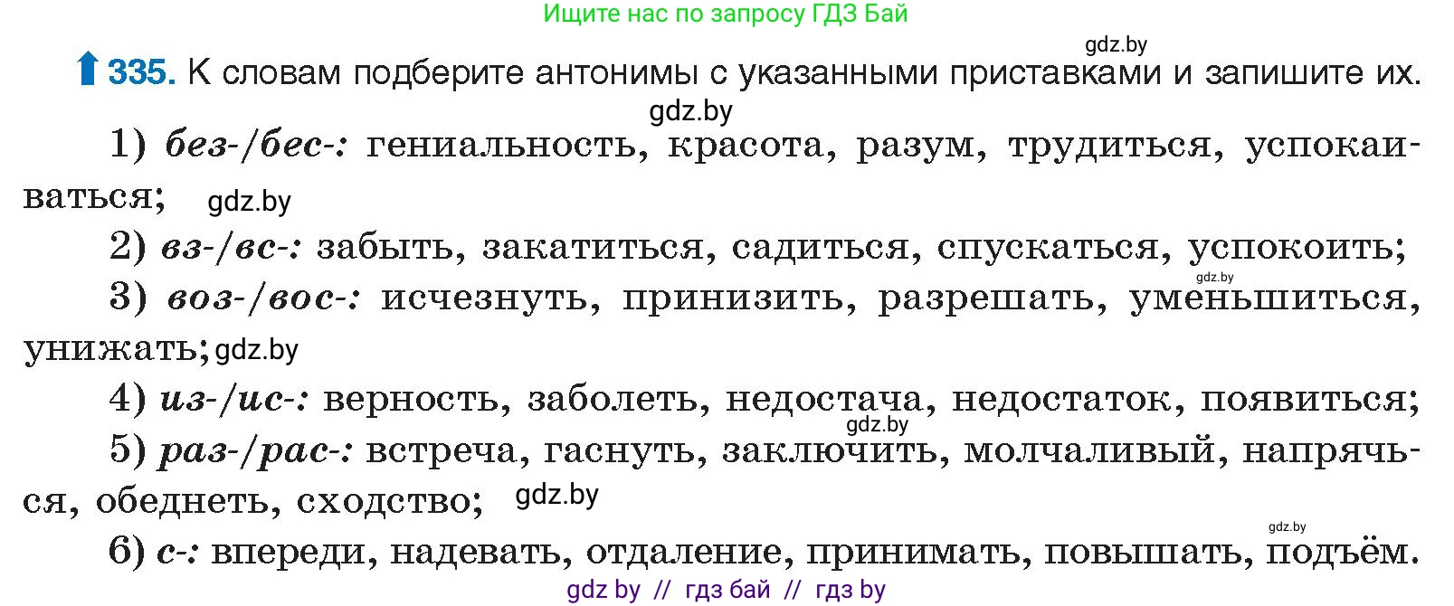 Русский язык, 10 класс Учебник, авторы: Леонович Валентина Леонидовна, Саникович Валентина Александровна, Литвинко Франя Михайловна, Волынец Татьяна Николаевна, Долбик Елена Евгеньевна, Малецкая М И, Мурина Лариса Александровна, Таяновская И В, издательство Национальный институт образования, Минск, 2020, страница 177, номер 335, Условие