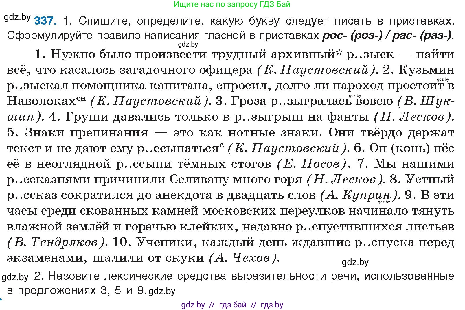 Русский язык, 10 класс Учебник, авторы: Леонович Валентина Леонидовна, Саникович Валентина Александровна, Литвинко Франя Михайловна, Волынец Татьяна Николаевна, Долбик Елена Евгеньевна, Малецкая М И, Мурина Лариса Александровна, Таяновская И В, издательство Национальный институт образования, Минск, 2020, страница 178, номер 337, Условие