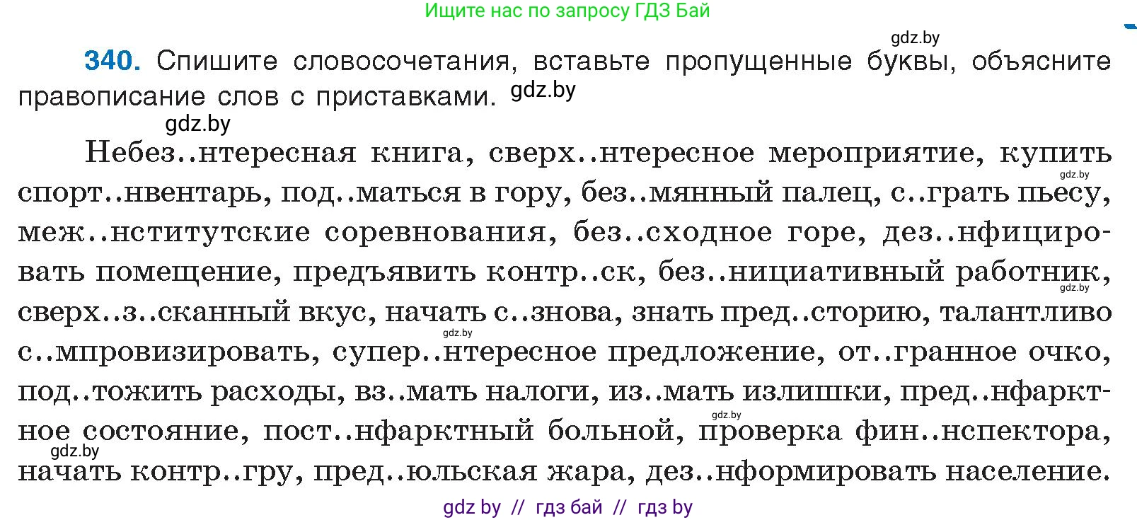 Русский язык, 10 класс Учебник, авторы: Леонович Валентина Леонидовна, Саникович Валентина Александровна, Литвинко Франя Михайловна, Волынец Татьяна Николаевна, Долбик Елена Евгеньевна, Малецкая М И, Мурина Лариса Александровна, Таяновская И В, издательство Национальный институт образования, Минск, 2020, страница 179, номер 340, Условие