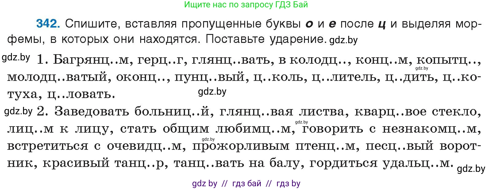 Русский язык, 10 класс Учебник, авторы: Леонович Валентина Леонидовна, Саникович Валентина Александровна, Литвинко Франя Михайловна, Волынец Татьяна Николаевна, Долбик Елена Евгеньевна, Малецкая М И, Мурина Лариса Александровна, Таяновская И В, издательство Национальный институт образования, Минск, 2020, страница 180, номер 342, Условие