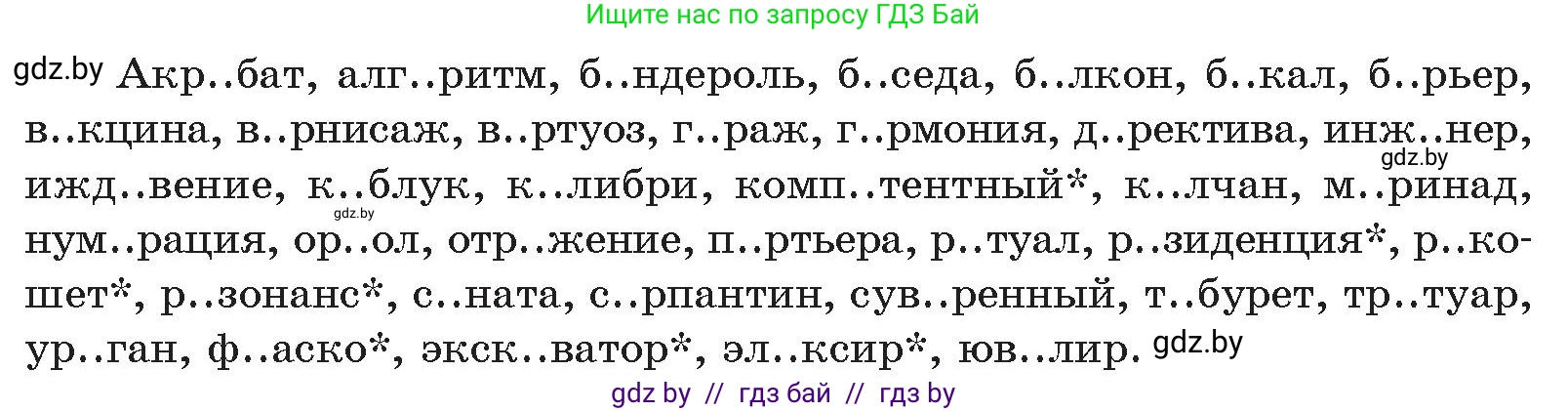 Русский язык, 10 класс Учебник, авторы: Леонович Валентина Леонидовна, Саникович Валентина Александровна, Литвинко Франя Михайловна, Волынец Татьяна Николаевна, Долбик Елена Евгеньевна, Малецкая М И, Мурина Лариса Александровна, Таяновская И В, издательство Национальный институт образования, Минск, 2020, страница 180, номер 344, Условие (продолжение 2)