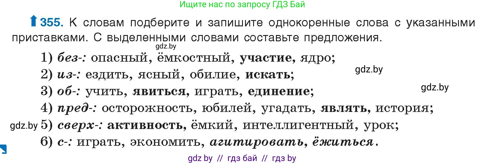 Русский язык, 10 класс Учебник, авторы: Леонович Валентина Леонидовна, Саникович Валентина Александровна, Литвинко Франя Михайловна, Волынец Татьяна Николаевна, Долбик Елена Евгеньевна, Малецкая М И, Мурина Лариса Александровна, Таяновская И В, издательство Национальный институт образования, Минск, 2020, страница 190, номер 355, Условие
