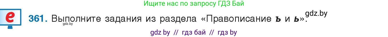 Русский язык, 10 класс Учебник, авторы: Леонович Валентина Леонидовна, Саникович Валентина Александровна, Литвинко Франя Михайловна, Волынец Татьяна Николаевна, Долбик Елена Евгеньевна, Малецкая М И, Мурина Лариса Александровна, Таяновская И В, издательство Национальный институт образования, Минск, 2020, страница 193, номер 361, Условие