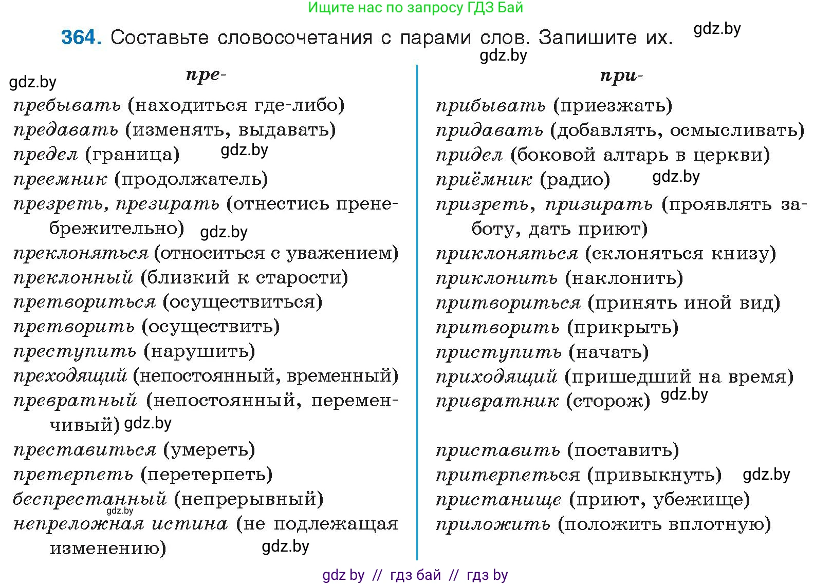 Русский язык, 10 класс Учебник, авторы: Леонович Валентина Леонидовна, Саникович Валентина Александровна, Литвинко Франя Михайловна, Волынец Татьяна Николаевна, Долбик Елена Евгеньевна, Малецкая М И, Мурина Лариса Александровна, Таяновская И В, издательство Национальный институт образования, Минск, 2020, страница 195, номер 364, Условие